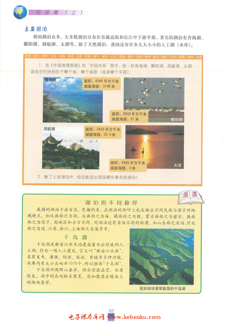 「4」.1 众多的河湖(3)