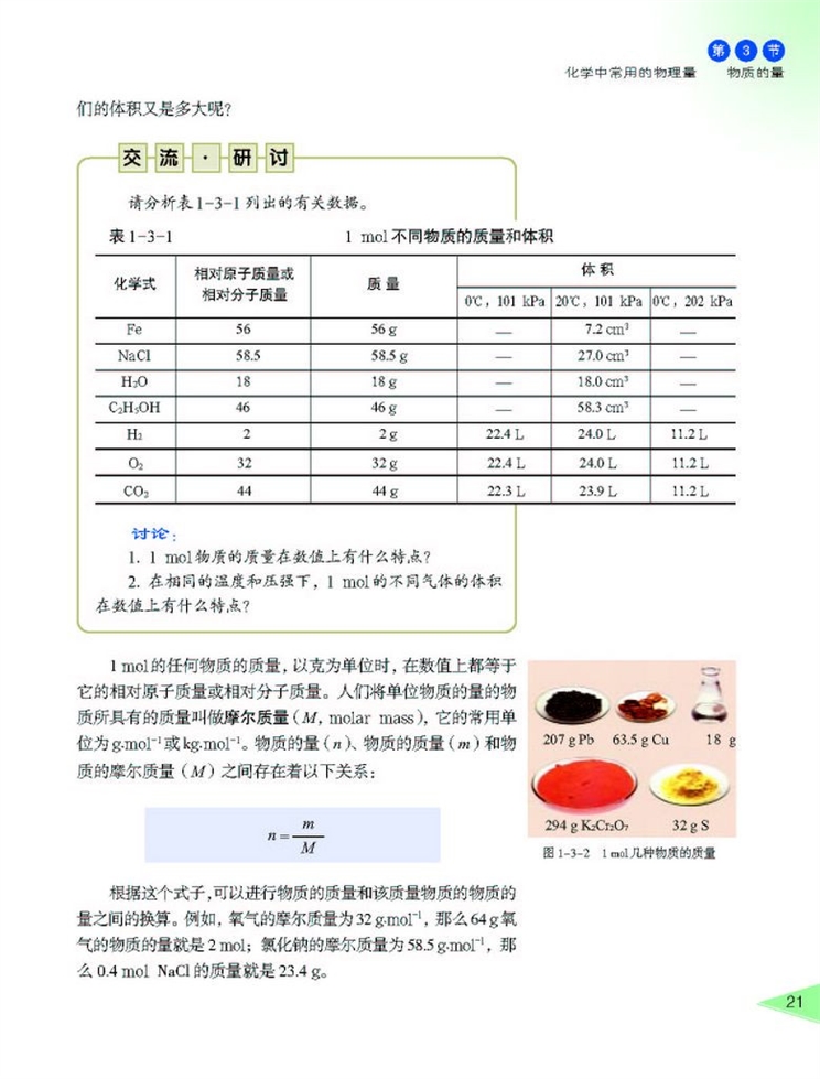 化学中常用的物理量-物质的量(3)