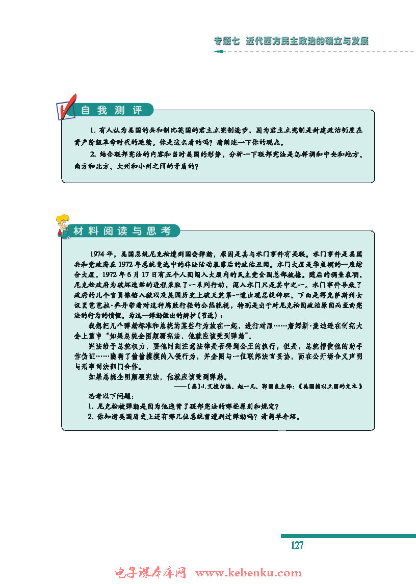 二：美国1787年宪法(6)