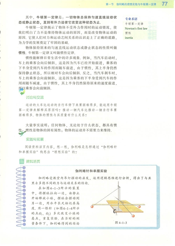 伽利略的理想实验与牛顿第一定律(2)