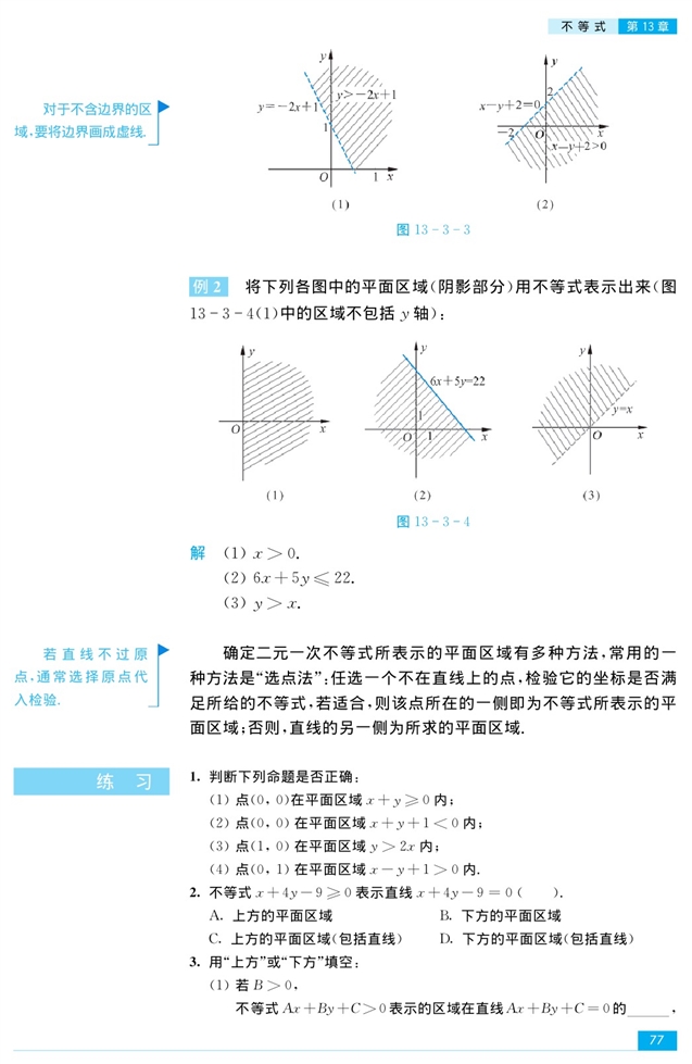 二元一次不等式组和简单的线性规…(3)