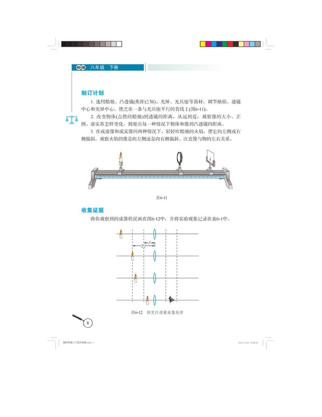 二、 学生实验：探究——凸透镜成像(3)