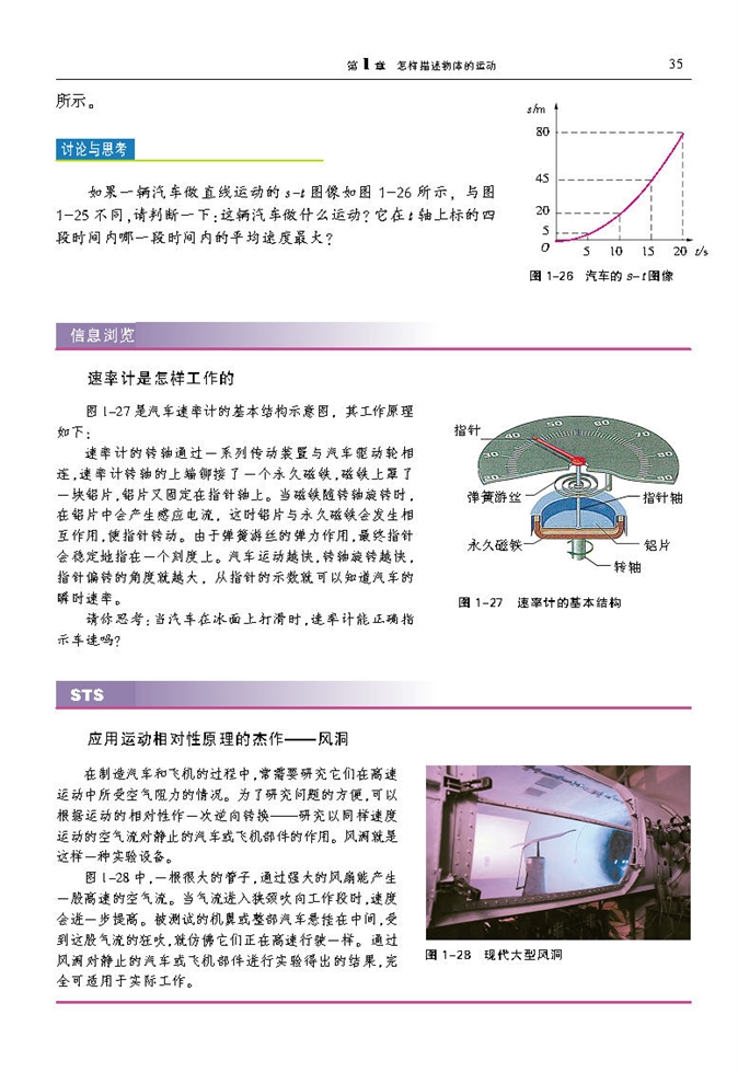 怎样描述运动的快慢（续）(4)