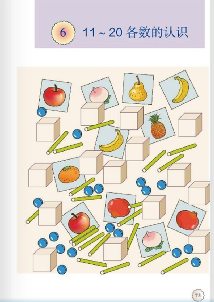 「6」.11~20各数的认识