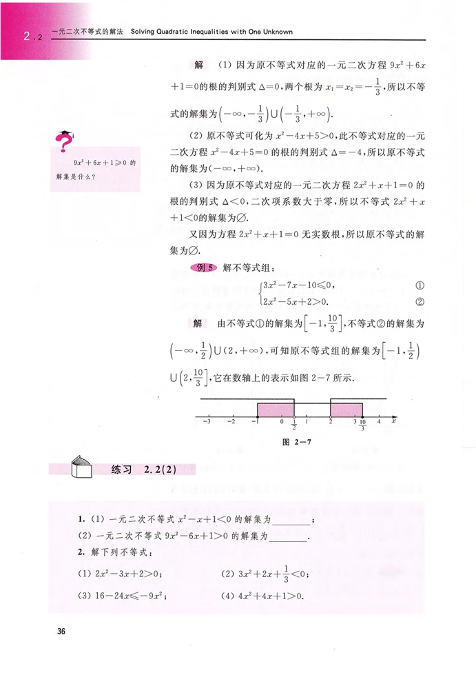 「2」.2 一元二次不等式的解法(5)