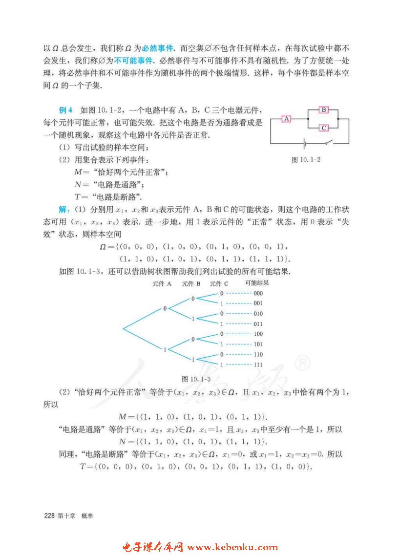 「10」.1 随机事件与概率(3)