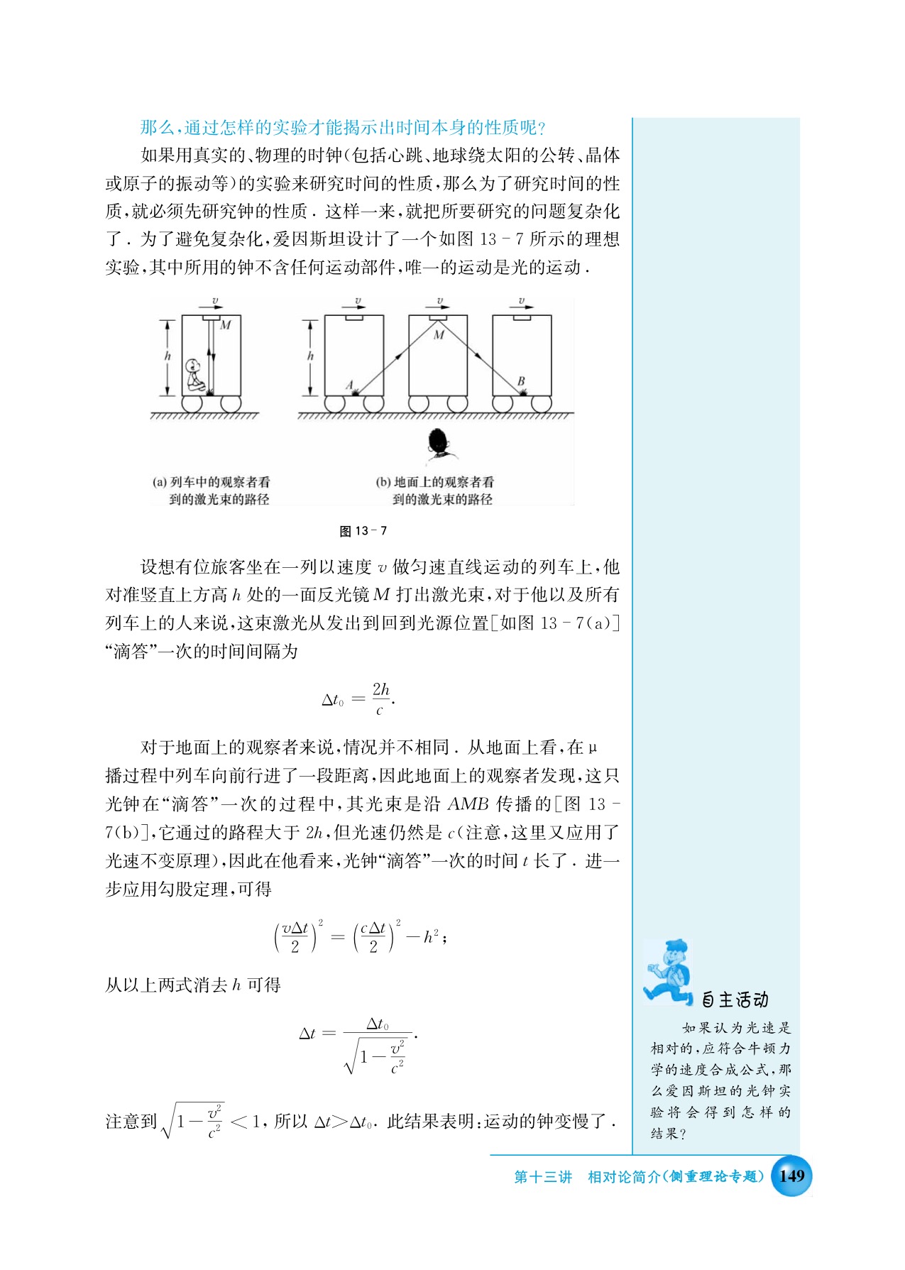 B. 时间和空间的相对性(3)