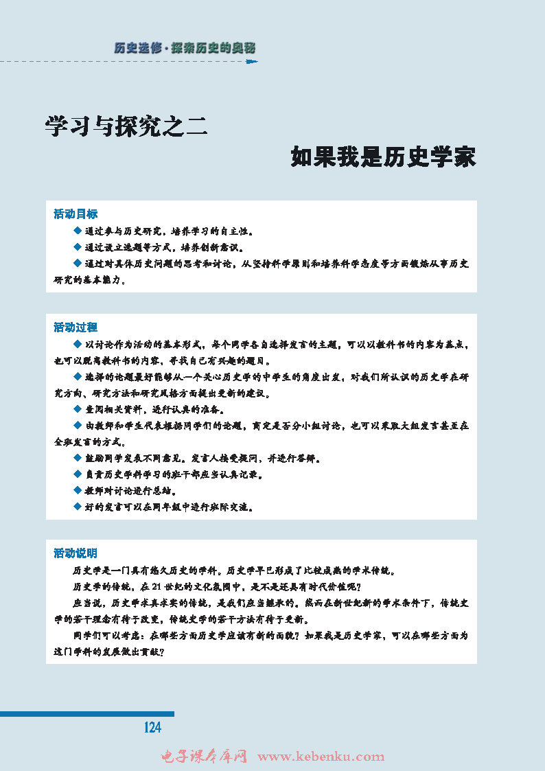 学习与探究之二 如果我是历史学家