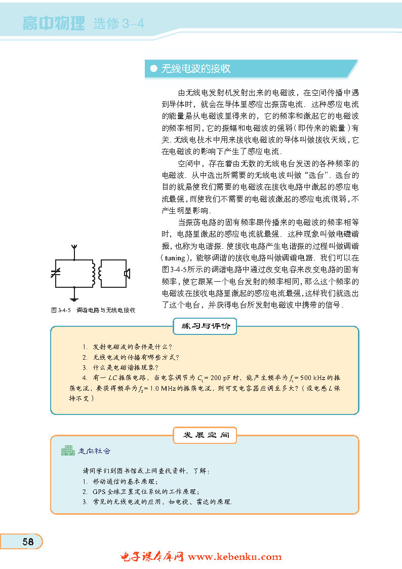 「4」. 无线电波的发射、传播和接收(3)