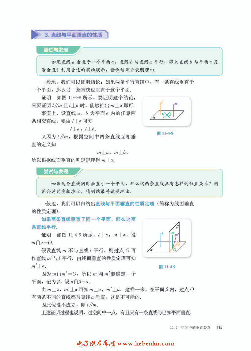 「11」.4.1 直线与平面垂直(4)