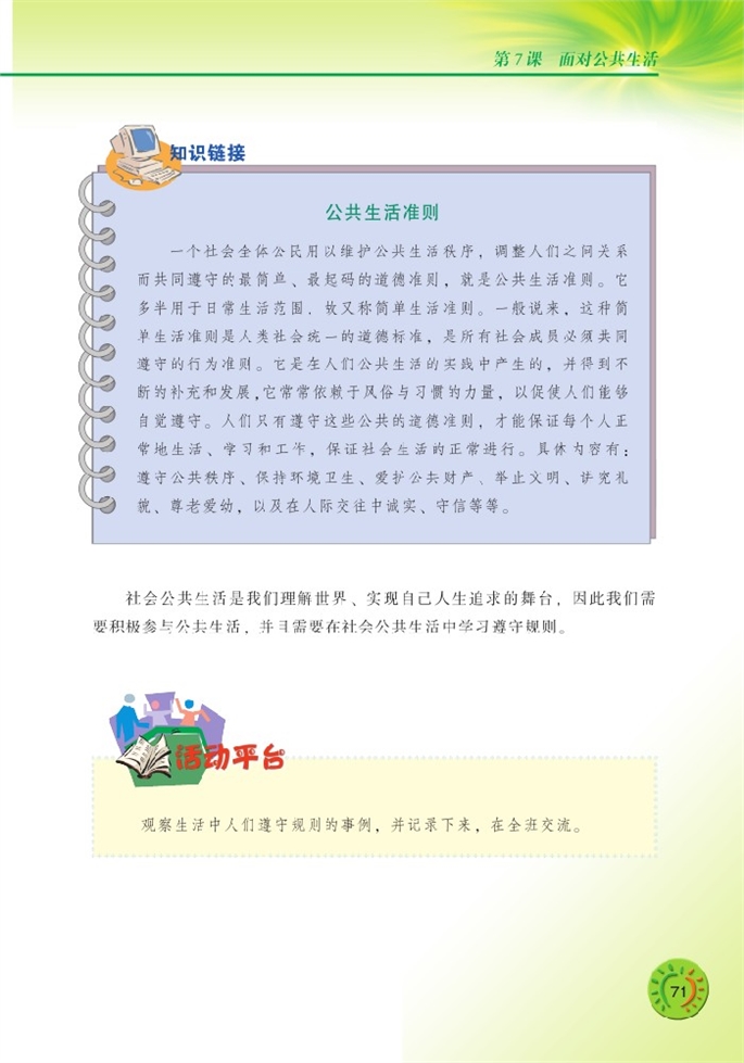 面對(duì)公共生活(10)