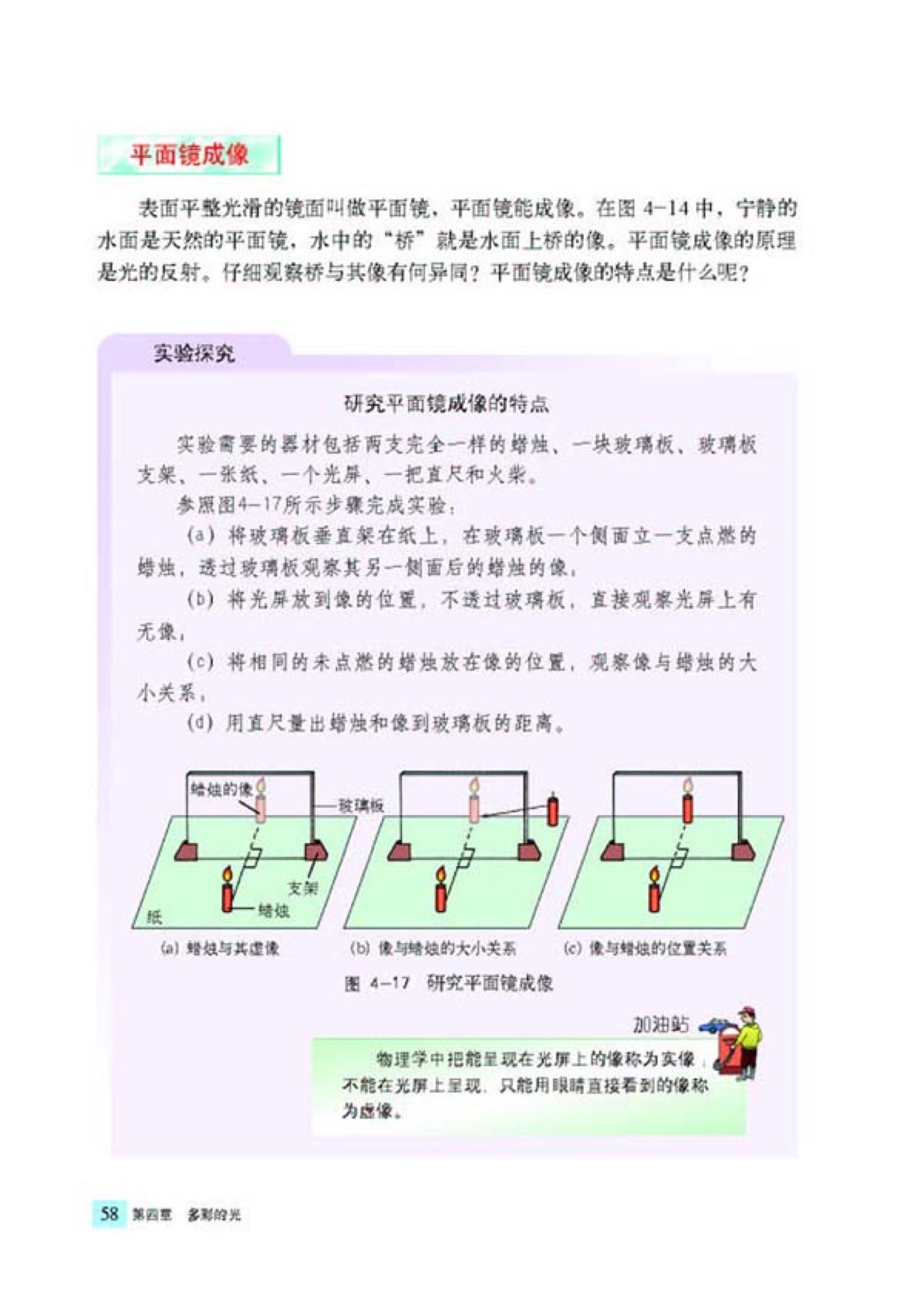 第二节 光的反射(3)