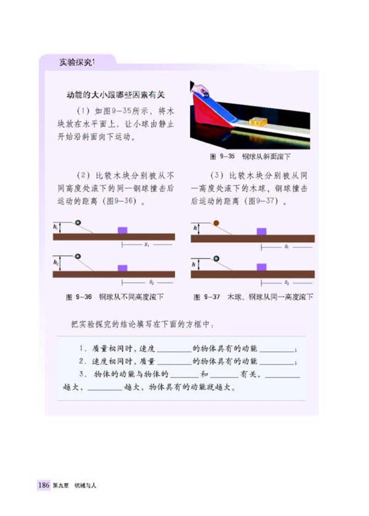 第六节 合理利用机械能(3)