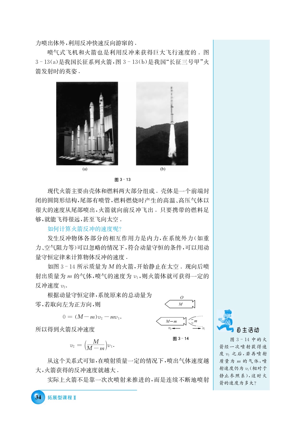 A. 动量和动量守恒定律(8)