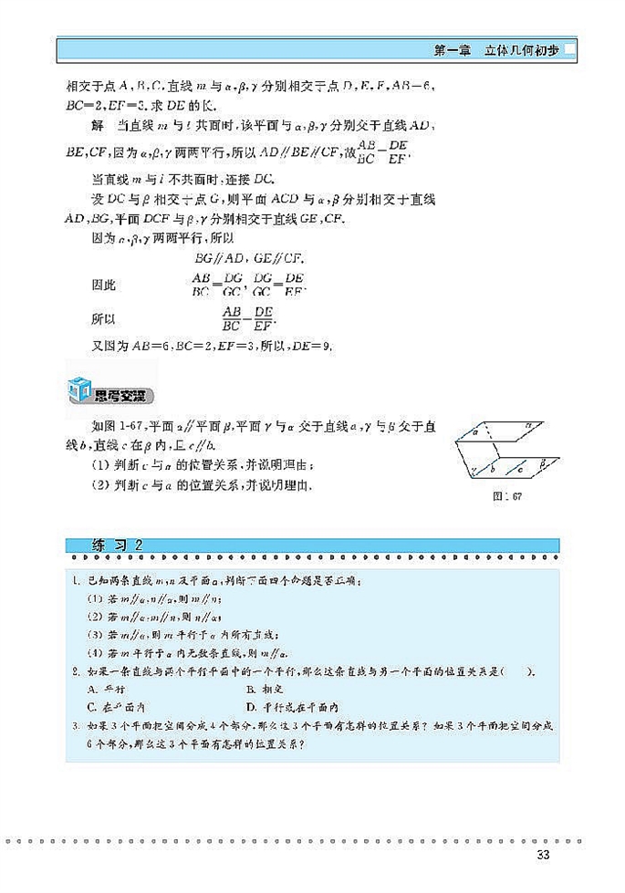 平行关系(6)