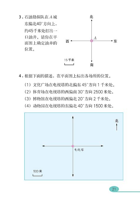 位置与方向(5)