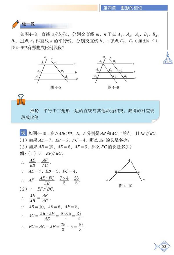 「4」.2 平行线分线段成比例(2)