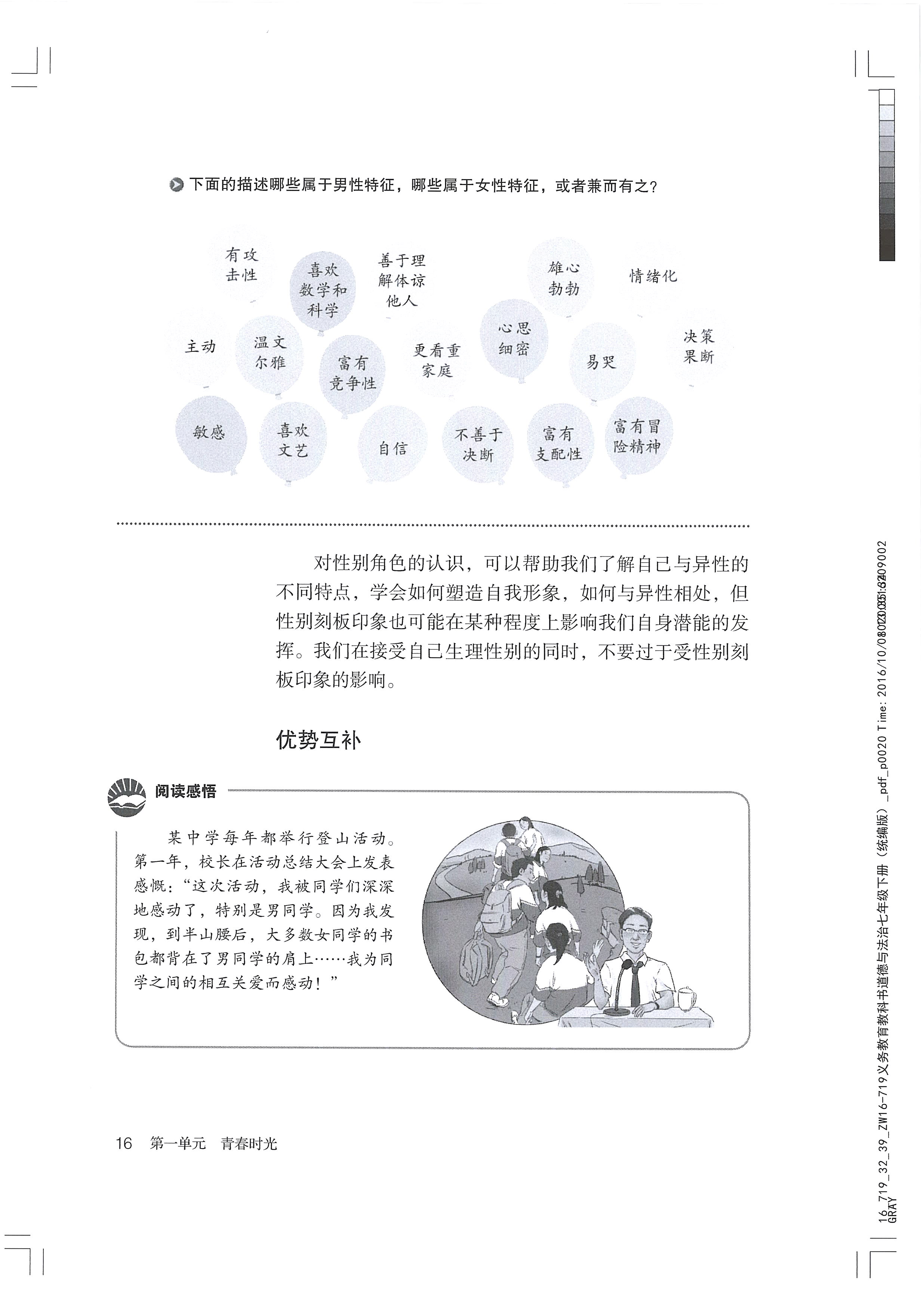 第二课 青春的心弦 男生女生(3)