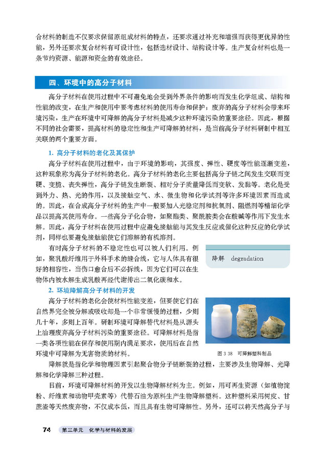 课题3 高分子化合物与材料(8)