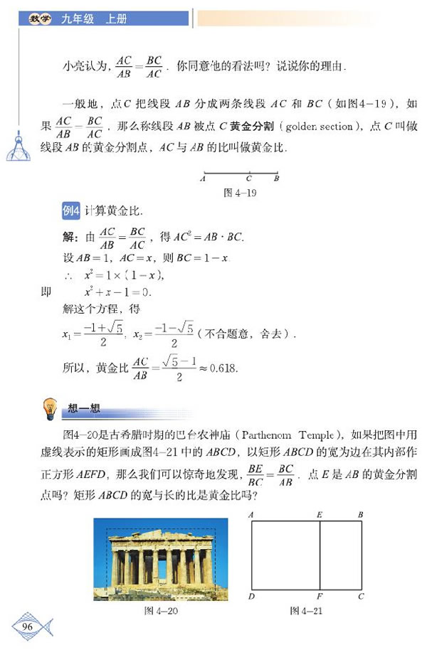 「4」.4 探索三角形相似的条件(8)