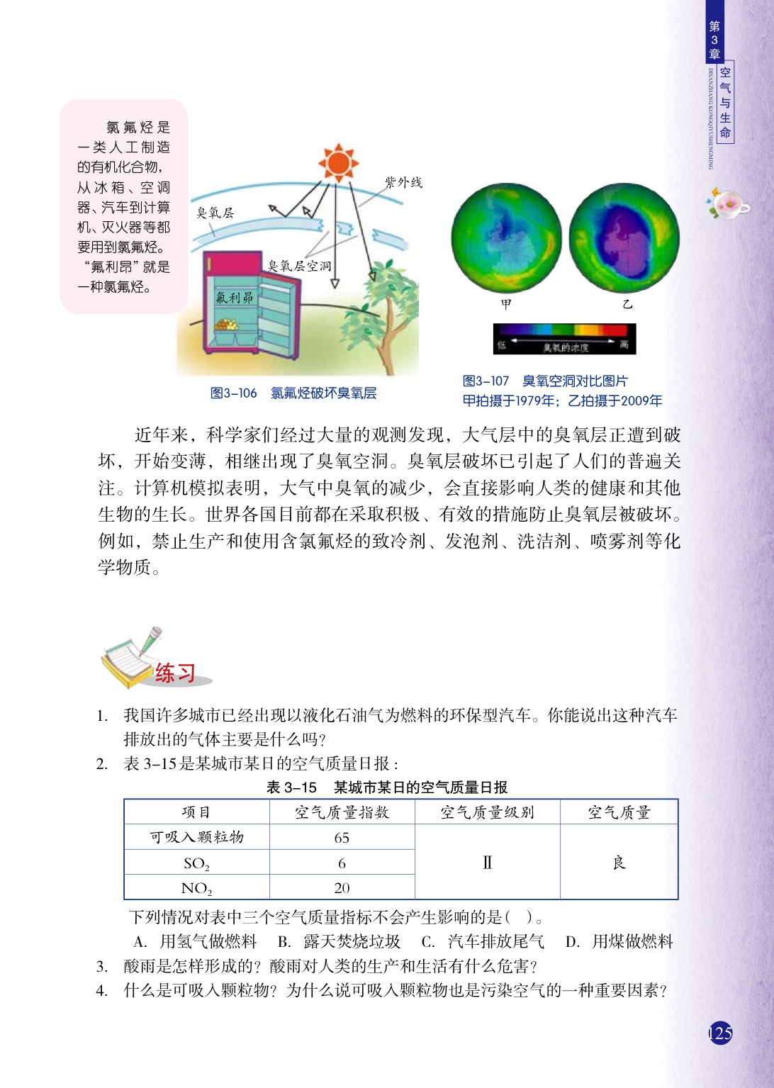 「8」 空氣污染與保護(hù)(6)