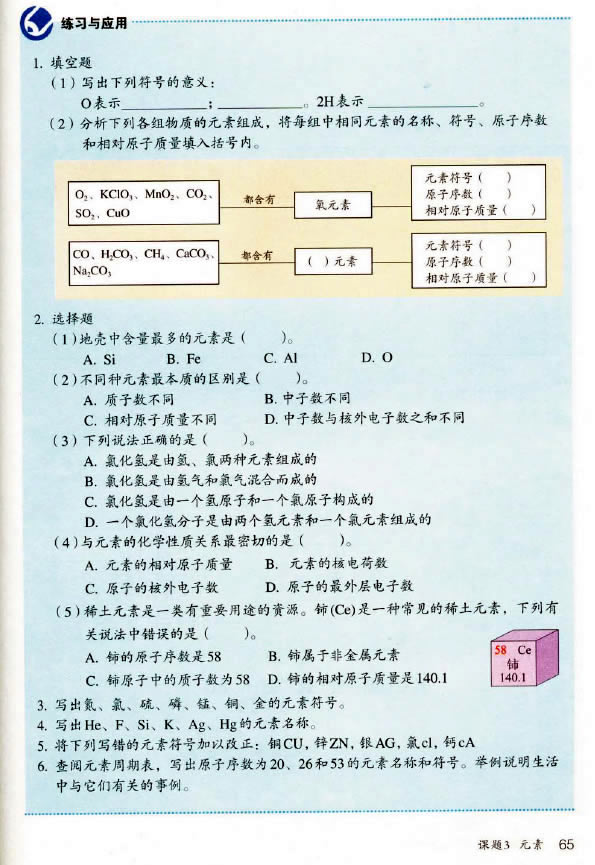 课题3 元素(7)