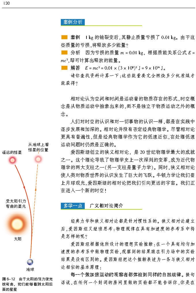 爱因斯坦心目中的宇宙(6)