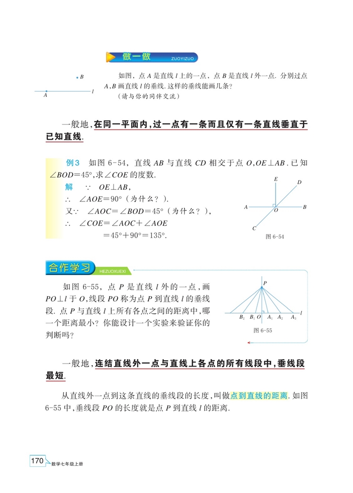 直线的相交(5)