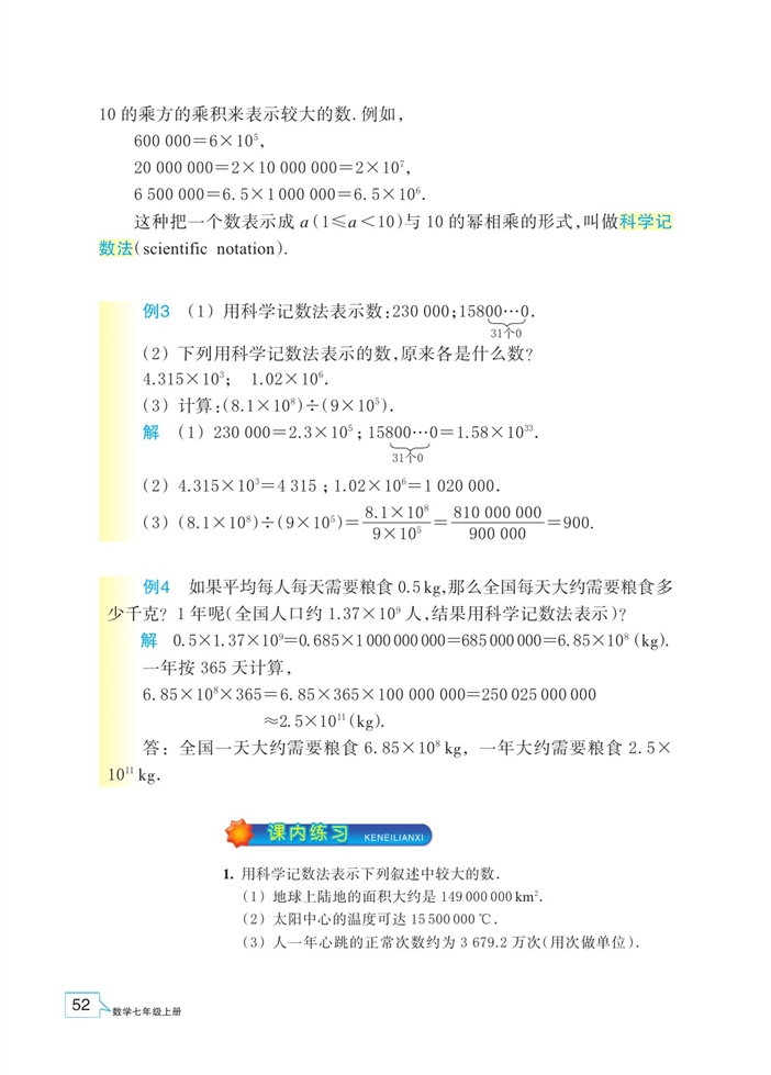 有理数的乘方(5)