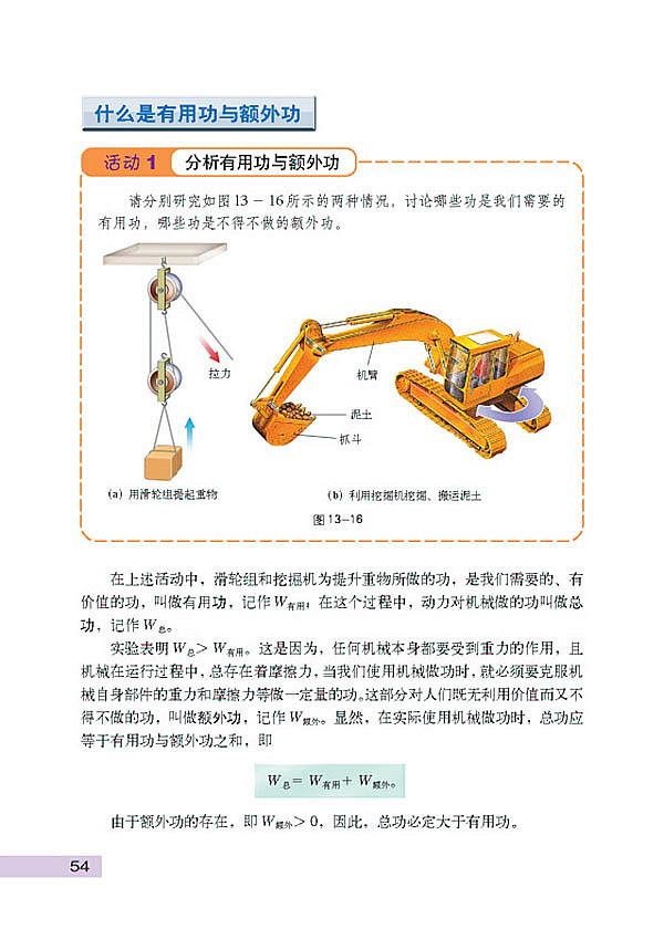 如何提高机械效率(2)