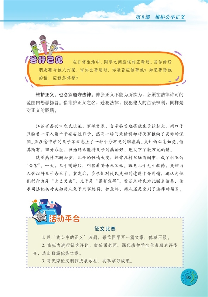 维护公平正义(12)