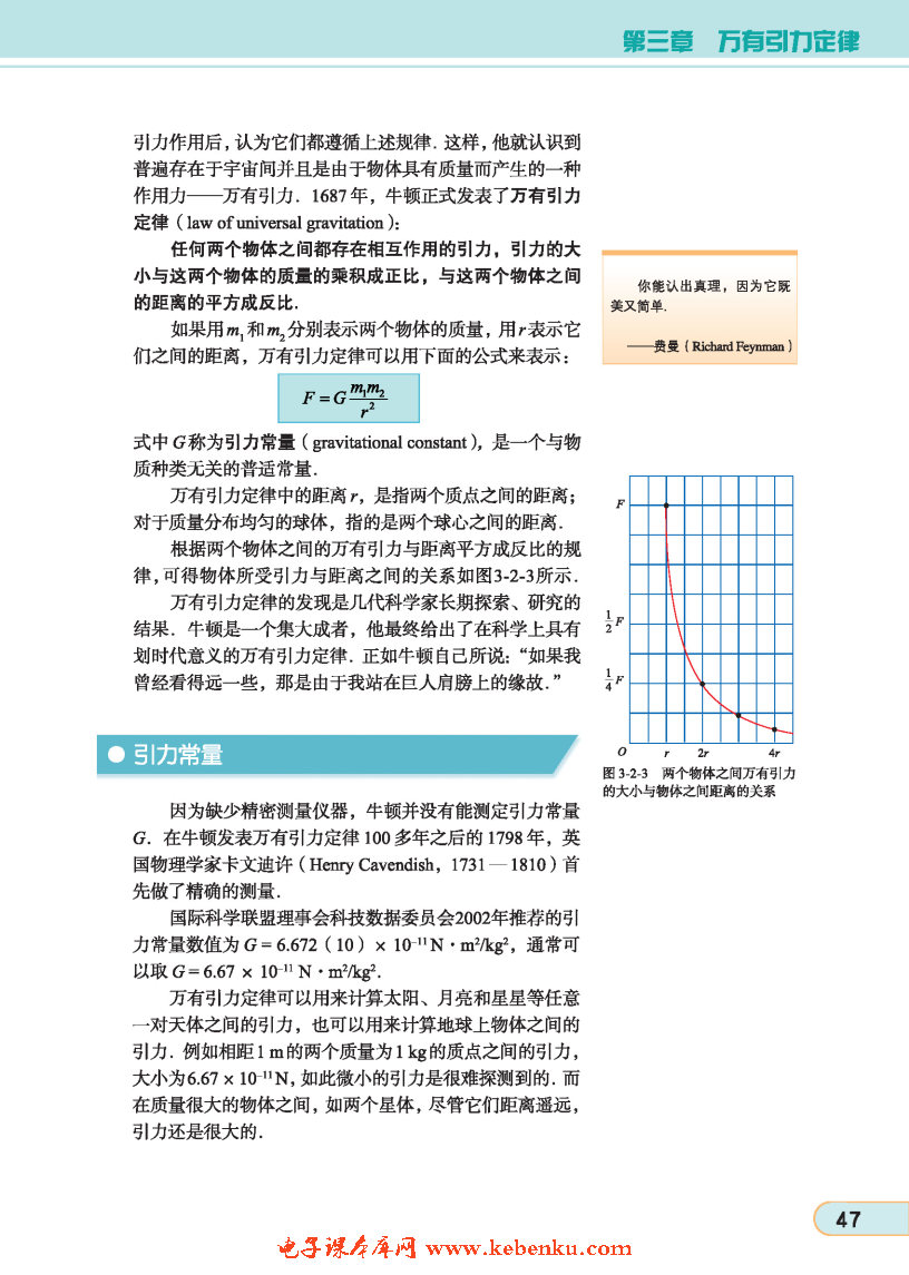 「2」. 万有引力定律(3)