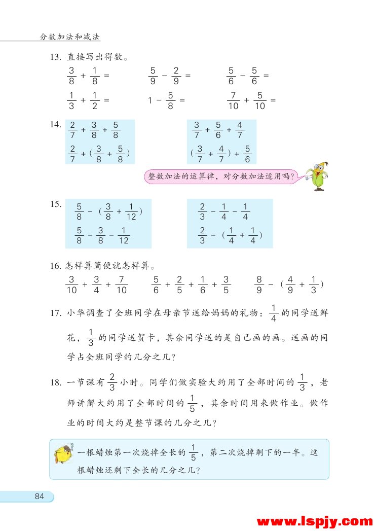 五 分数加法和减法(5)