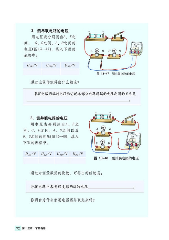 测量电压(5)