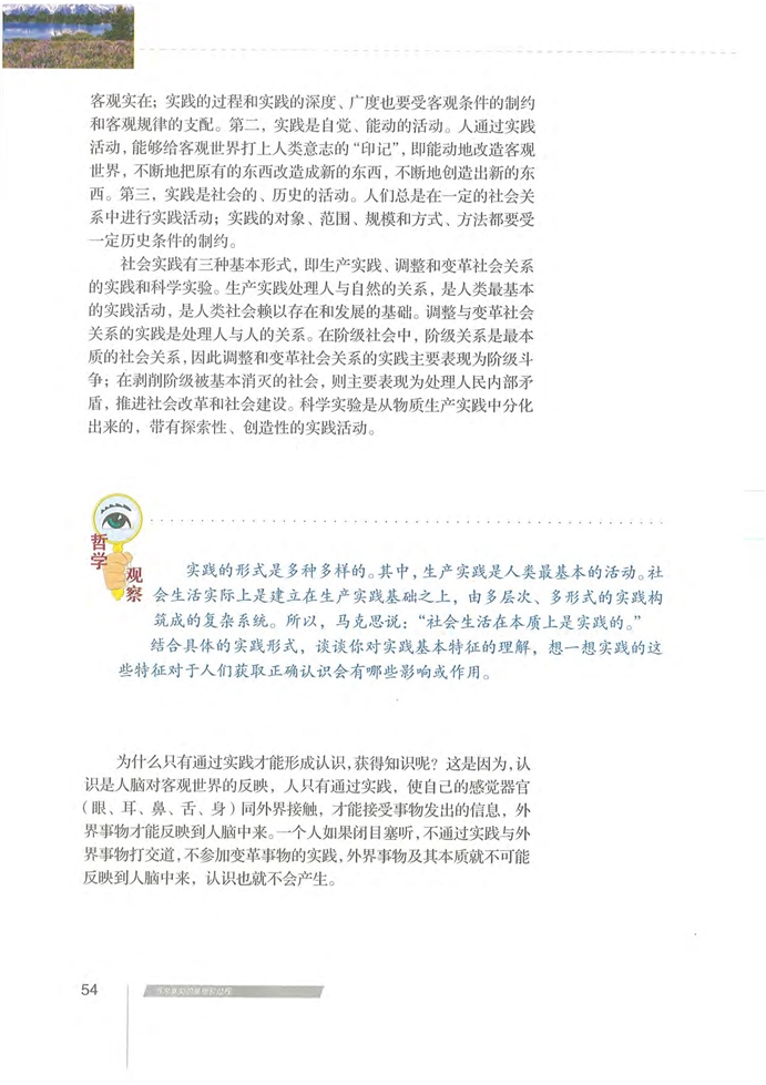 寻求真知的基础和过程(2)