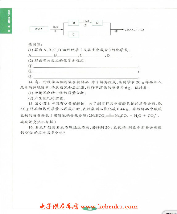 「7」.3 幾種重要的鹽(17)