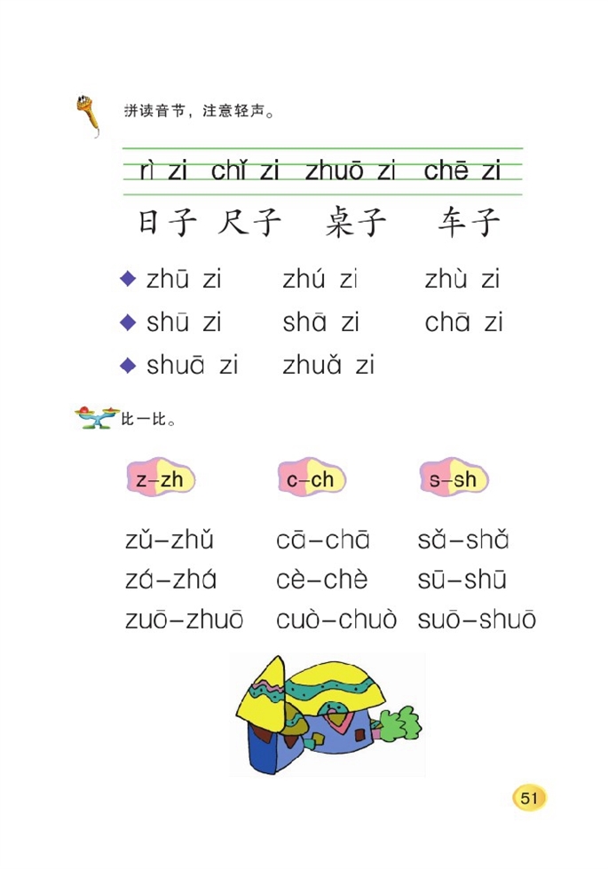 值日生(2)