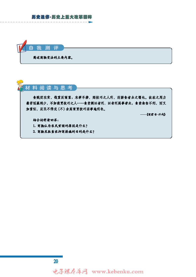 一 “治世不一道，便国不必法古”(5)