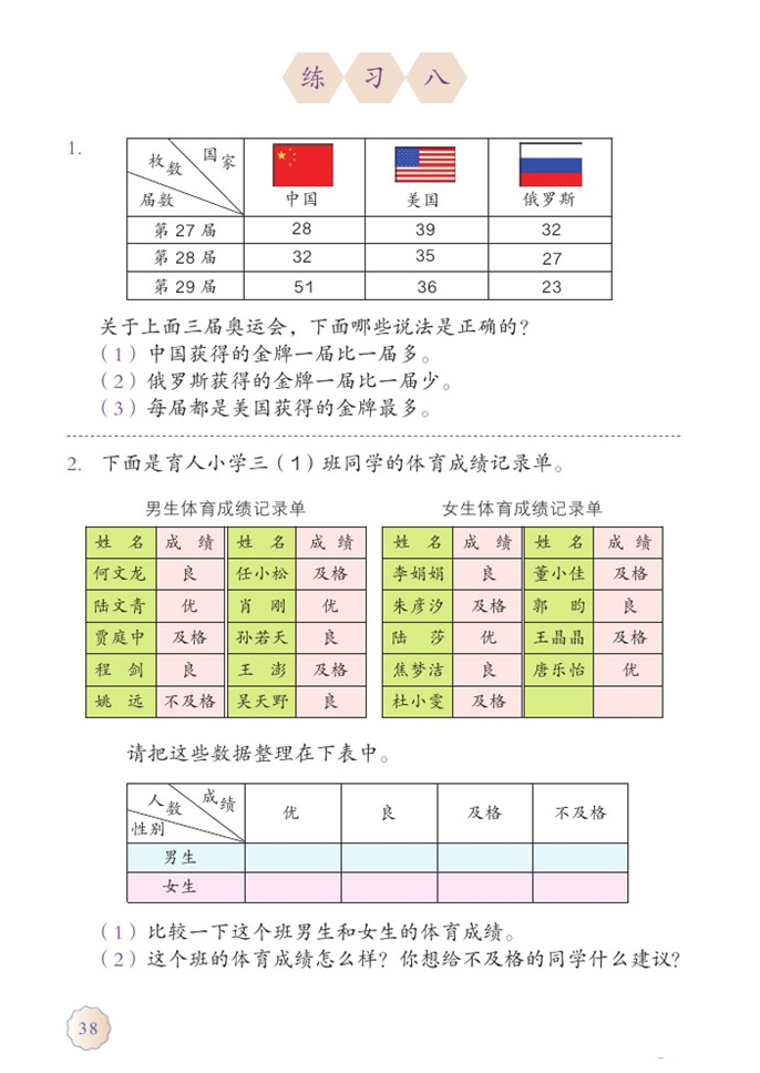 练习八