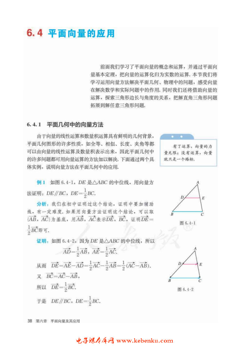 「6」.4 平面向量的应用