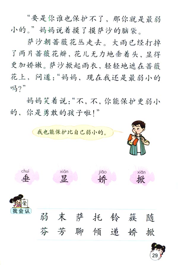 「7」.我不是最弱小的(3)