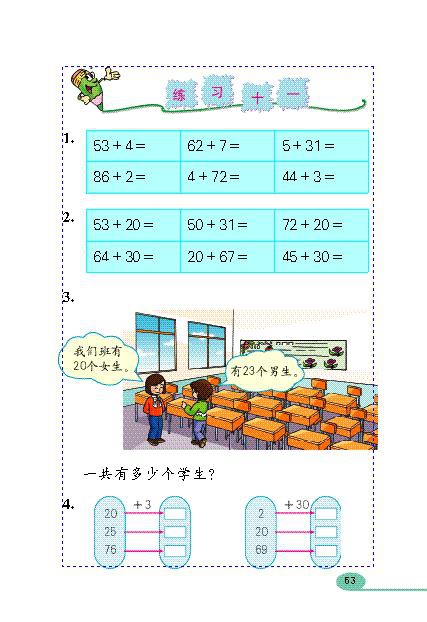 「100」以内的加法和减…(8)