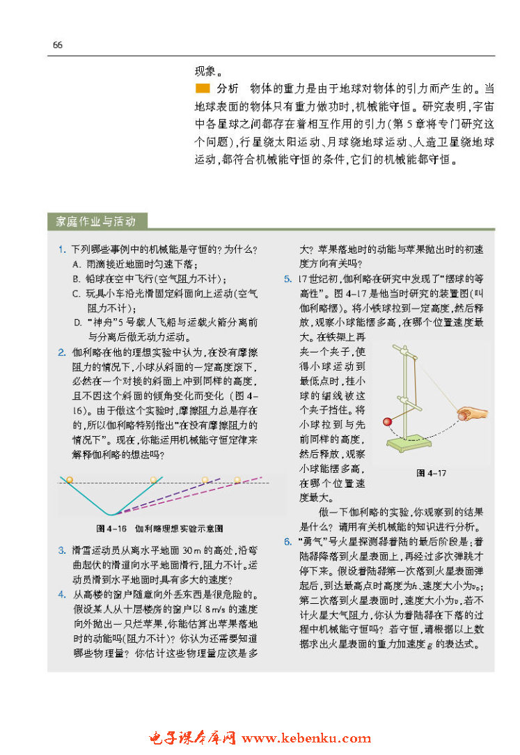 「4」.2 研究机械能守恒定律(5)