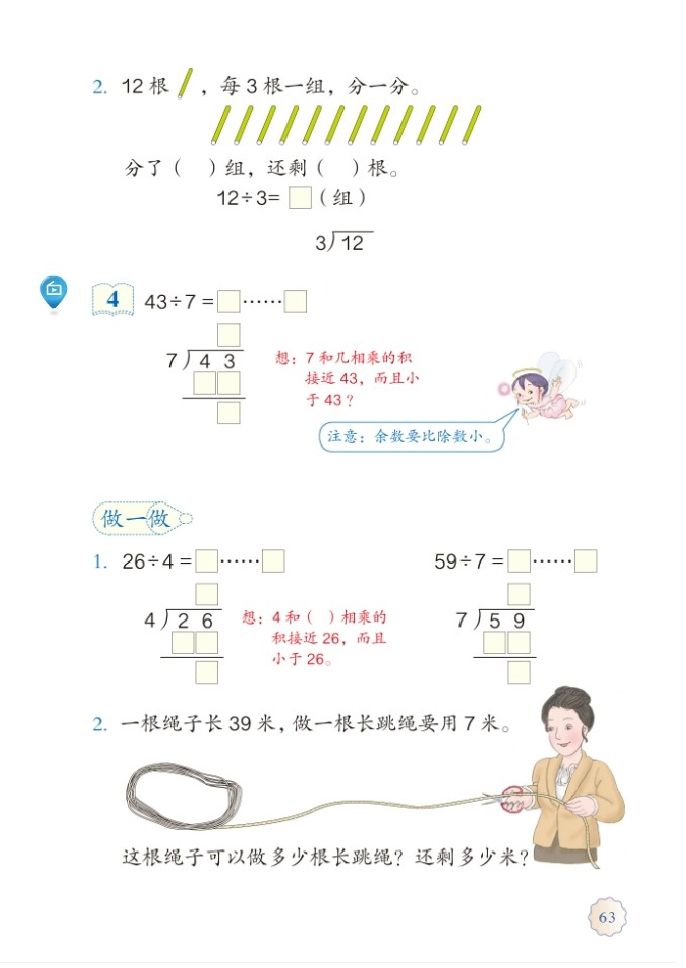 「6」.有余数的除法(5)