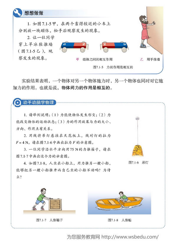 力的作用是相互的