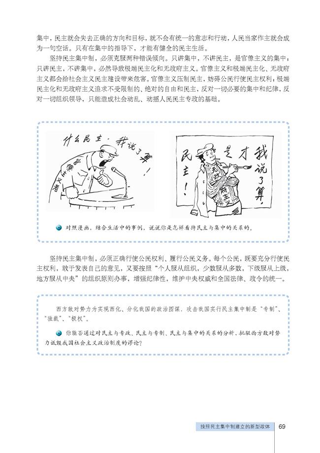 「2」 按照民主集中制建立的新型政体(4)