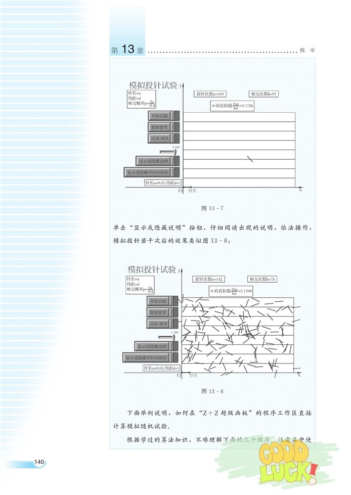 频率与概率(11)