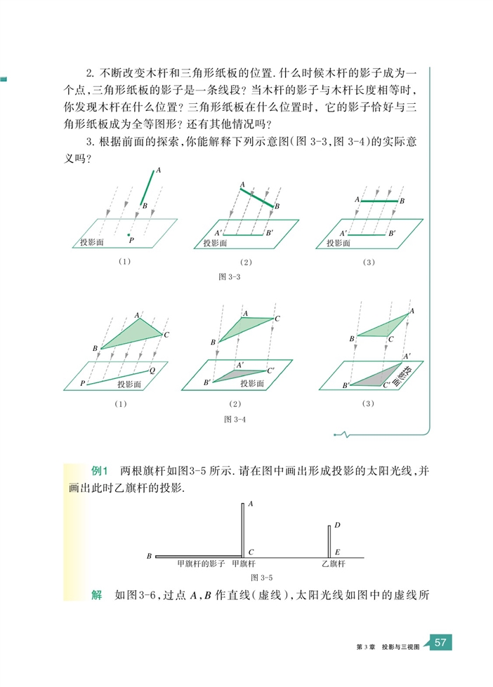 投影(2)