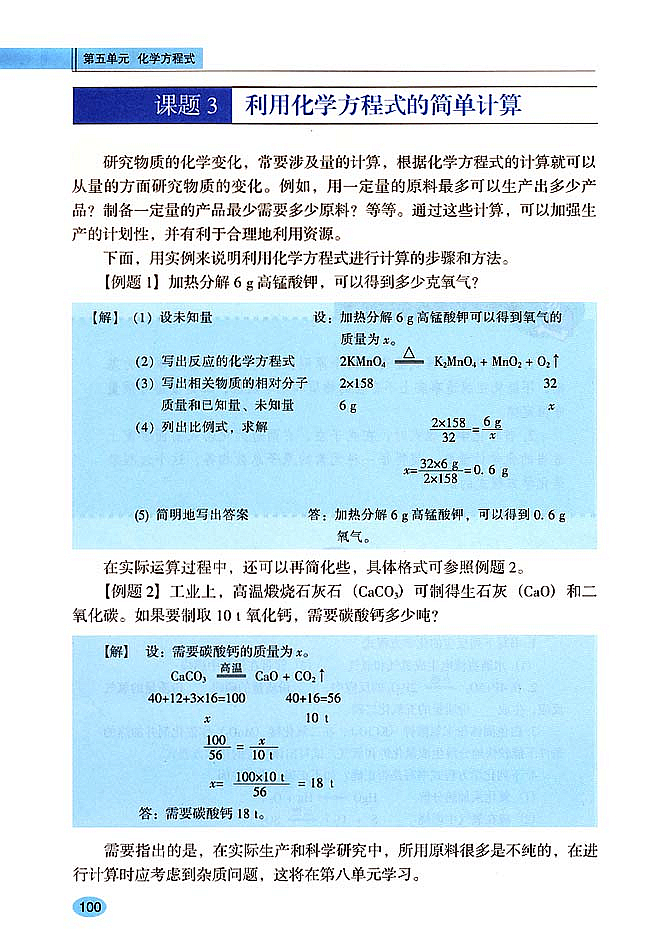 课题3 利用化学方程式的简单计算