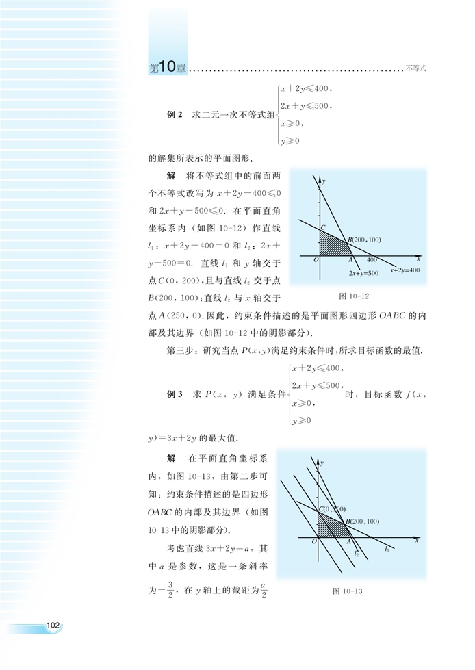 简单线性规划(3)